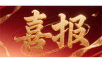 喜報(bào)！仙鶴股份榮獲“全國(guó)文明單位”國(guó)家級(jí)殊榮 助力衢州蟬聯(lián)全國(guó)文明城市---浙江省唯一入選地級(jí)市企業(yè)代表 亮相全國(guó)精神文明建設(shè)表彰大會(huì)